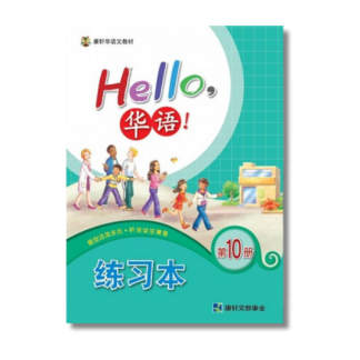 B. Mandarin HELLO jld. 10 (Workbook)