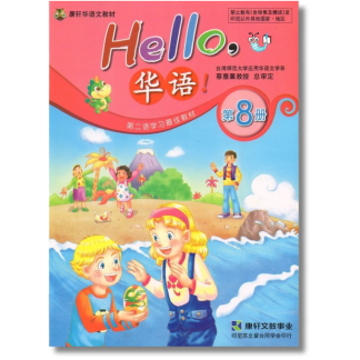 B. Mandarin HELLO jld. 8 (Textbook)