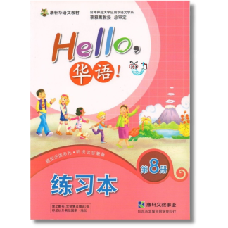 B. Mandarin HELLO jld. 8 (Workbook)