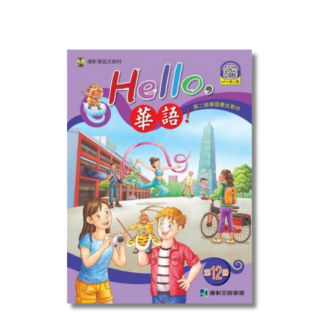 B. Mandarin HELLO jld. 12 (Textbook)