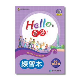 B. Mandarin HELLO jld. 12 (Workbook)