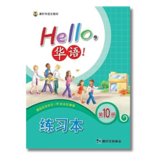 B. Mandarin HELLO jld. 10 (Workbook)